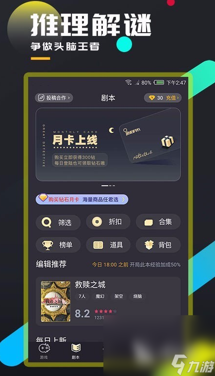戏大全 2025必玩的剧本杀手机游戏排行j9九游会俱乐部登录入口经典的剧本杀游(图7)