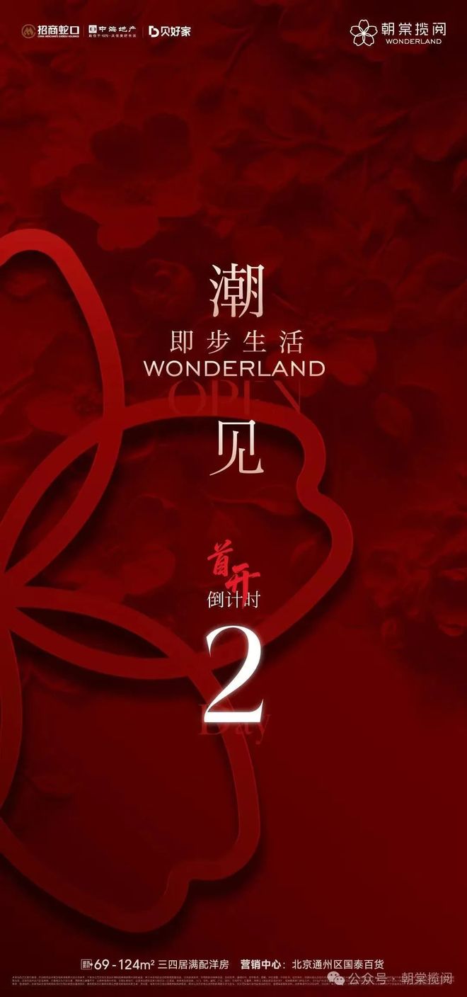 揽阅售楼处发布：⏰终极捡漏！拼手速J9国际网站开盘热销中！通州朝棠(图2)